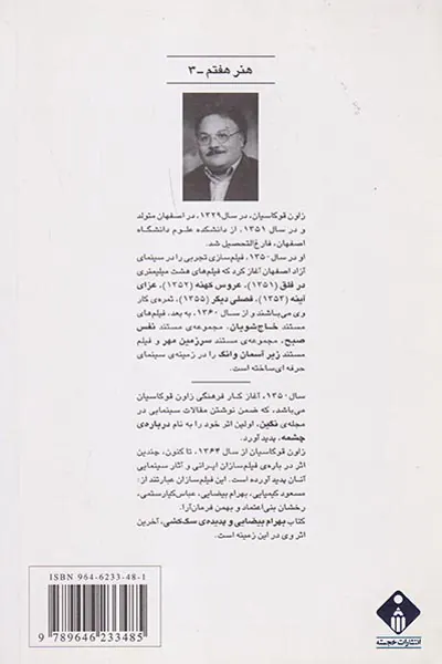 بهرام بیضایی و پدیده سگ کشی
